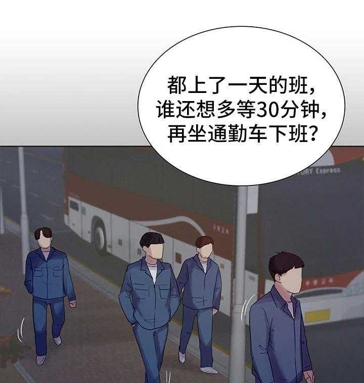 《工厂危机》第2话 2_龌龊的家伙 第25页