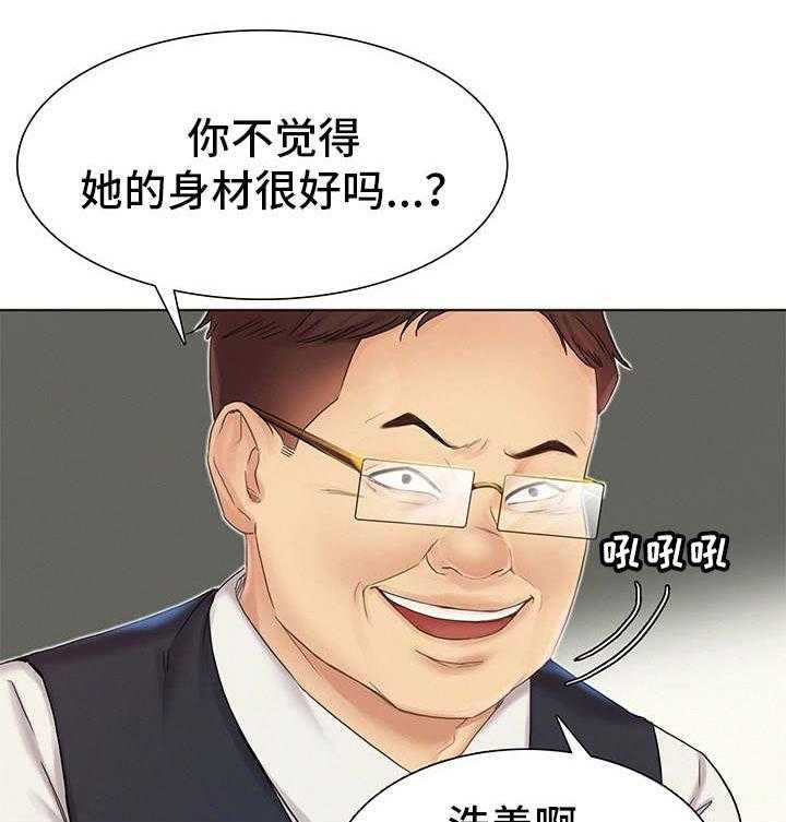 《工厂危机》第2话 2_龌龊的家伙 第2页