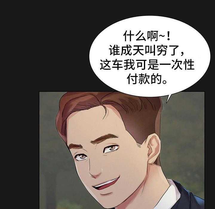 《工厂危机》第2话 2_龌龊的家伙 第31页