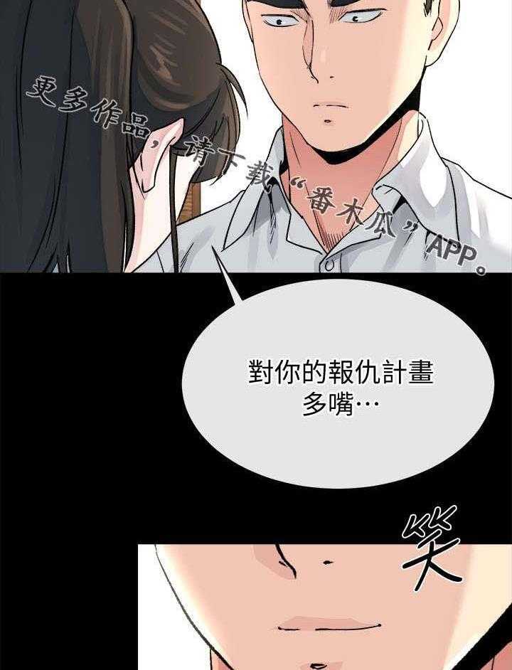 《复元》第55话 55_赢家（完结） 第38页