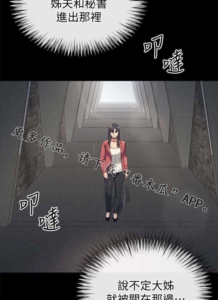 《复元》第54话 54_寻找大姐 第23页
