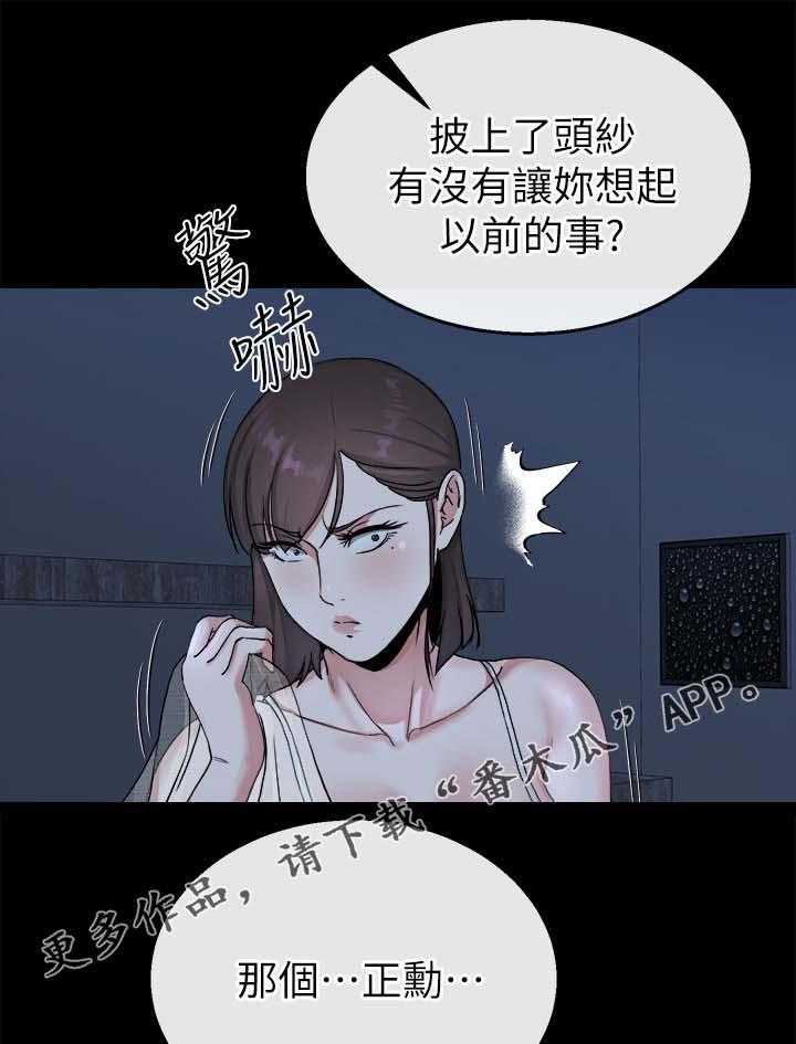 《复元》第53话 53_中计 第20页