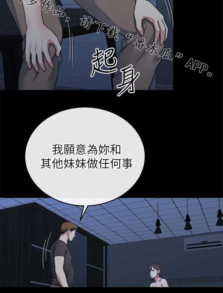 《复元》第53话 53_中计 第22页