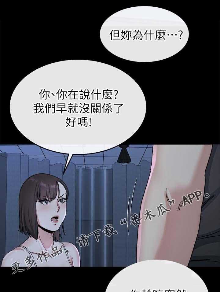 《复元》第53话 53_中计 第23页