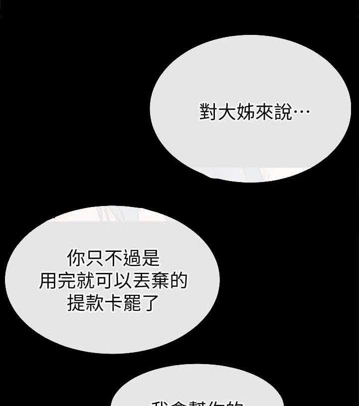 《复元》第50话 50_你们在演哪出 第7页
