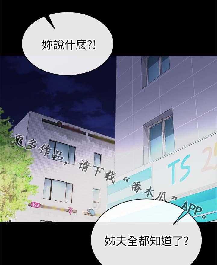 《复元》第51话 51_丢给姐夫处置 第12页