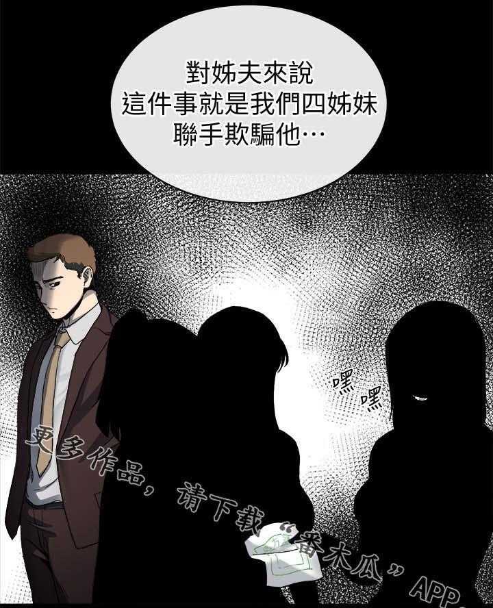 《复元》第51话 51_丢给姐夫处置 第19页
