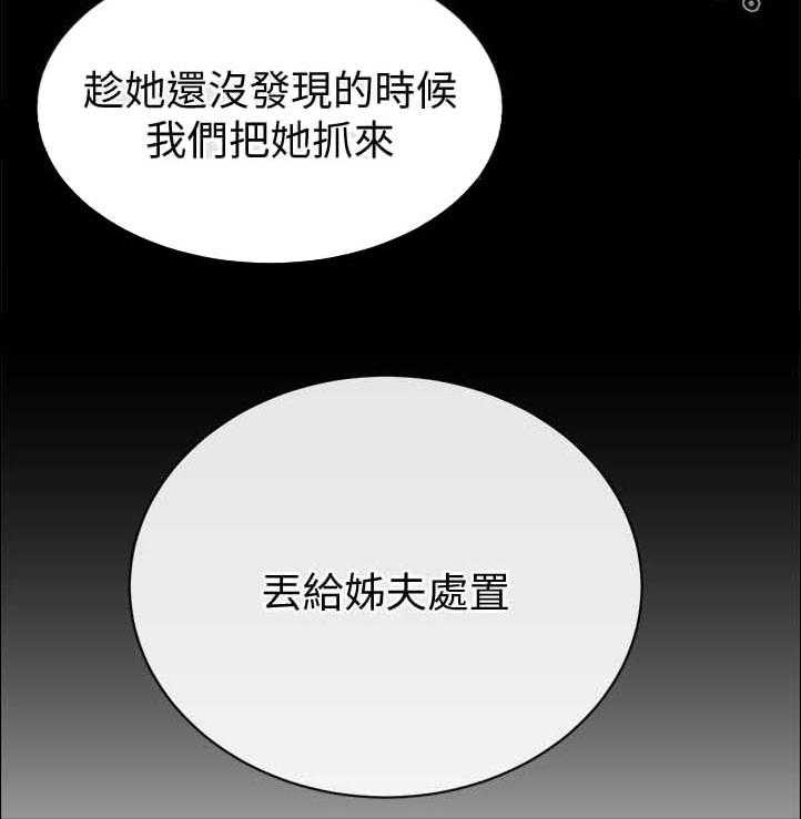 《复元》第51话 51_丢给姐夫处置 第25页