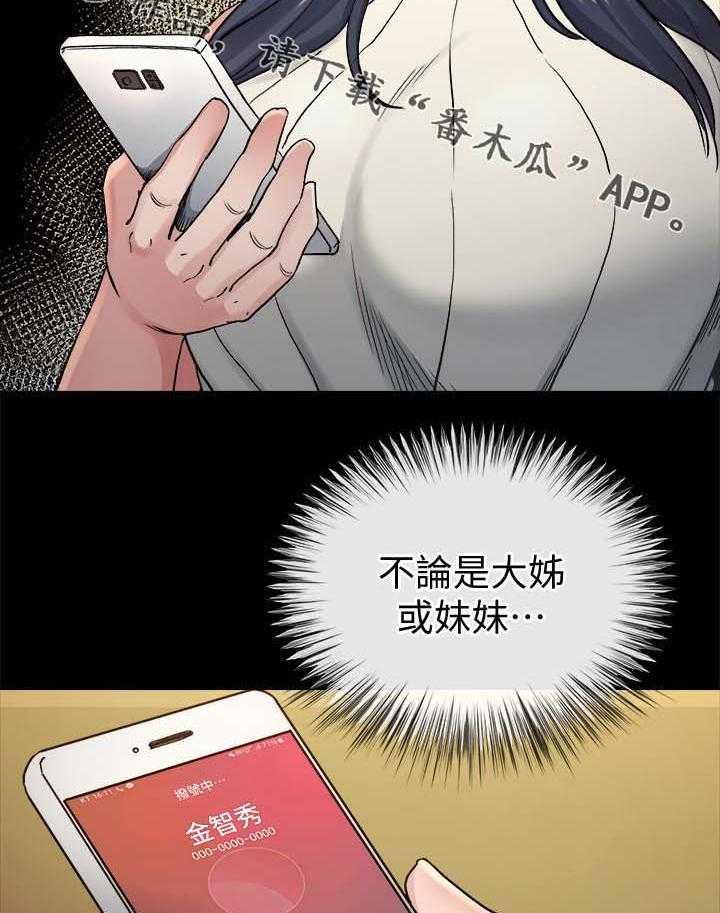 《复元》第49话 49_谁都可以 第31页