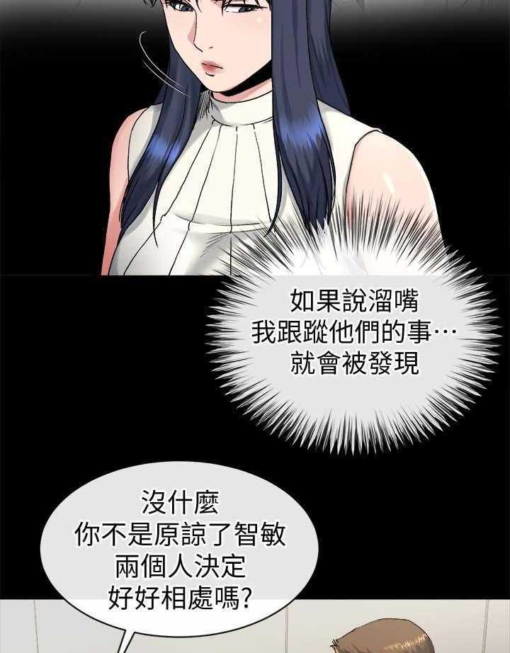 《复元》第44话 44_反咬一口 第15页