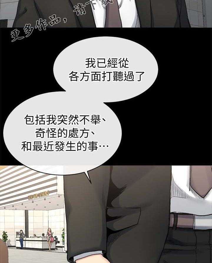 《复元》第44话 44_反咬一口 第23页
