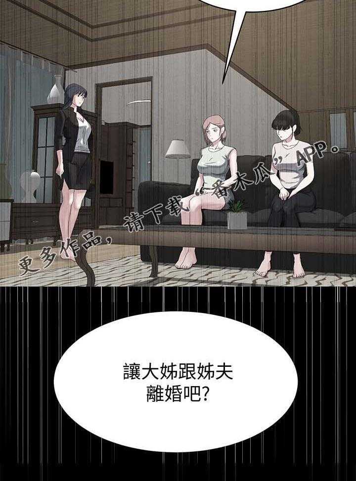《复元》第44话 44_反咬一口 第27页