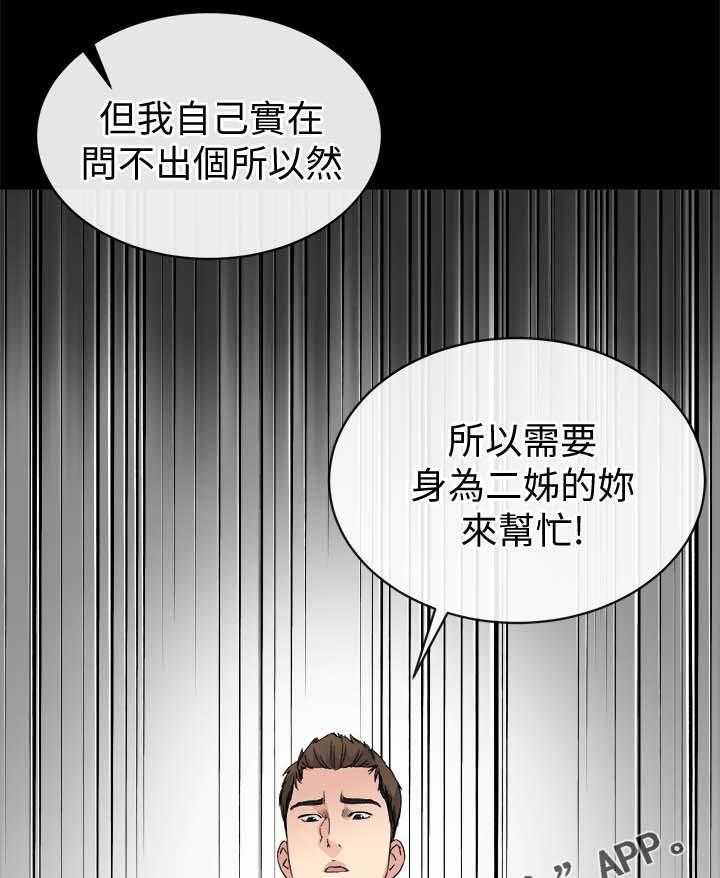 《复元》第44话 44_反咬一口 第32页
