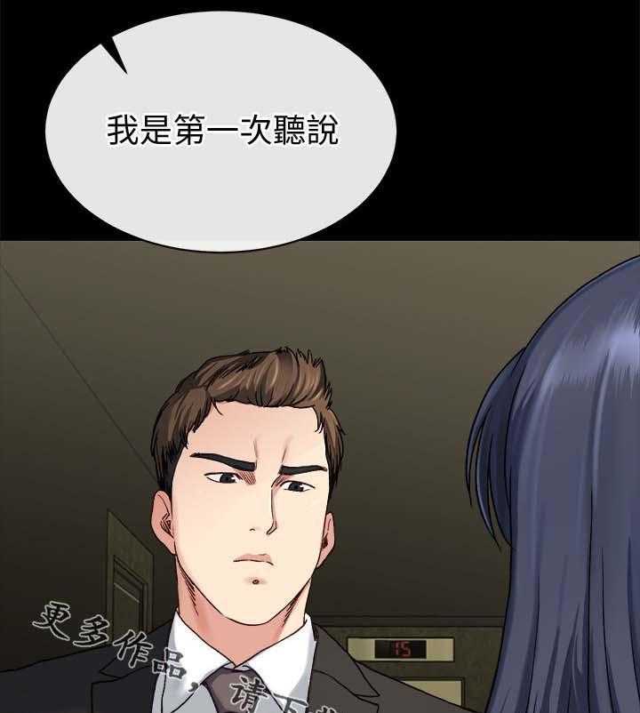 《复元》第45话 45_实话 第11页