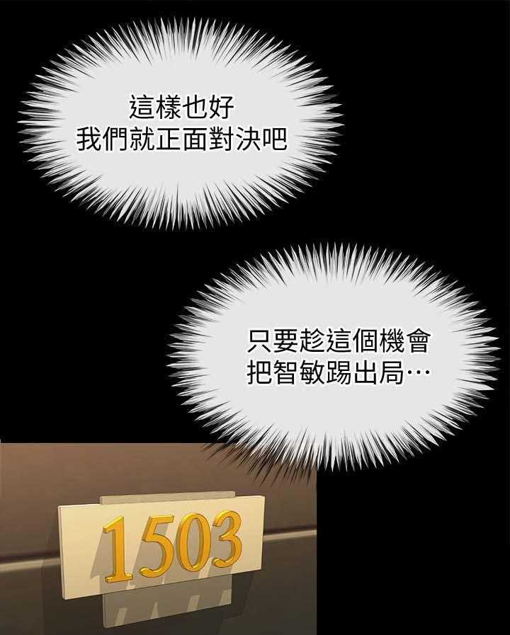 《复元》第45话 45_实话 第1页