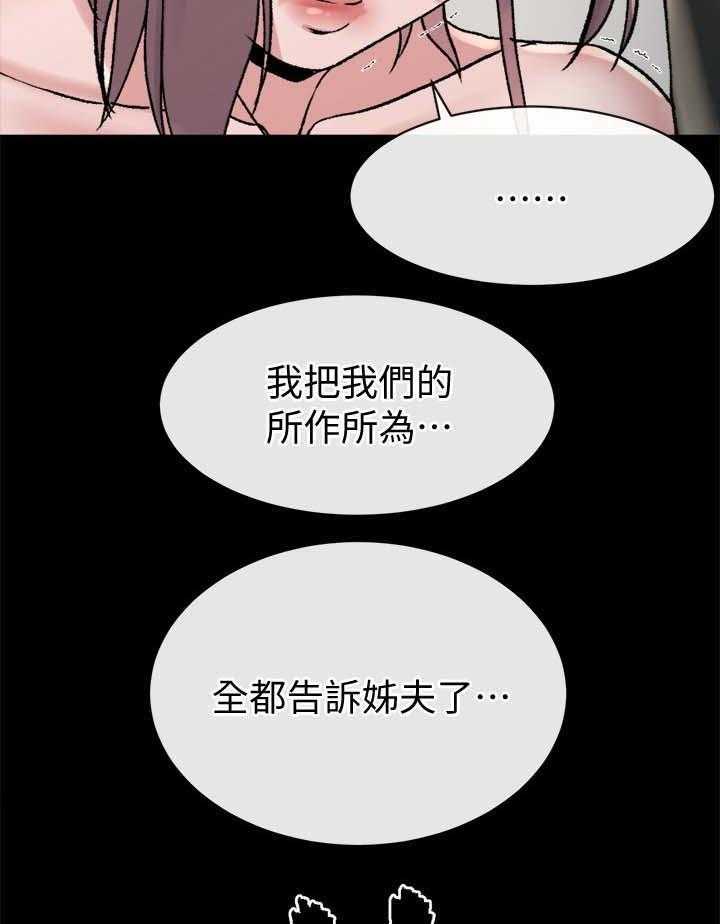 《复元》第45话 45_实话 第24页