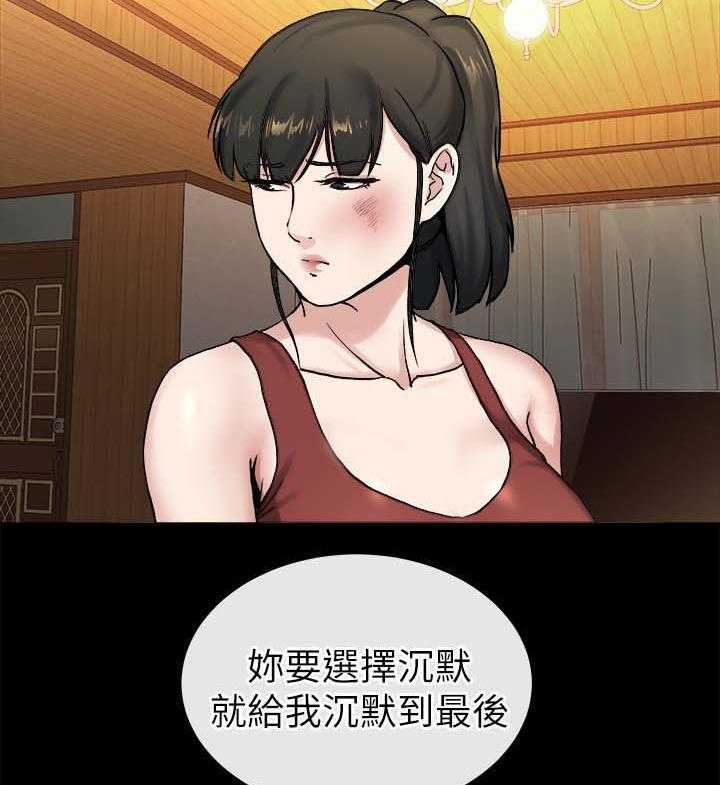 《复元》第46话 46_沉默到最后 第24页