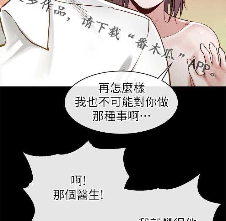 《复元》第42话 42_认错 第12页
