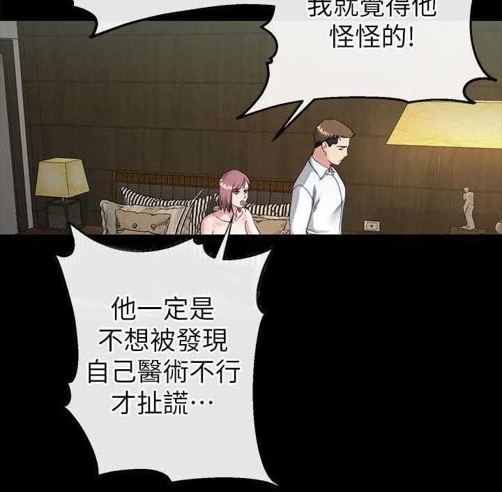 《复元》第42话 42_认错 第13页