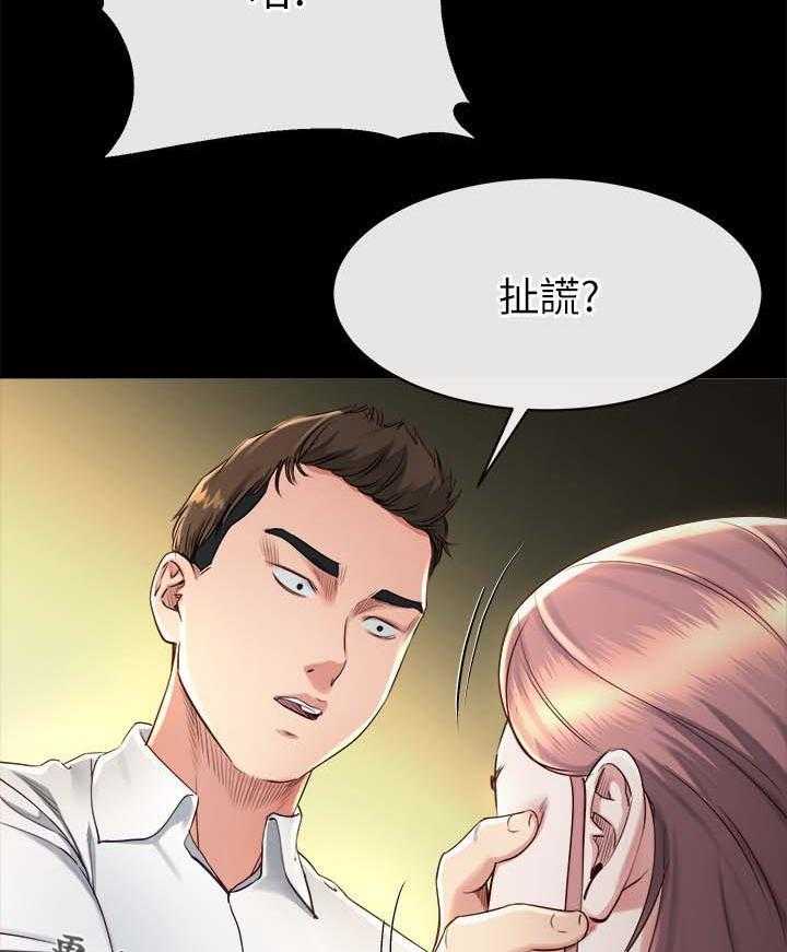 《复元》第42话 42_认错 第15页