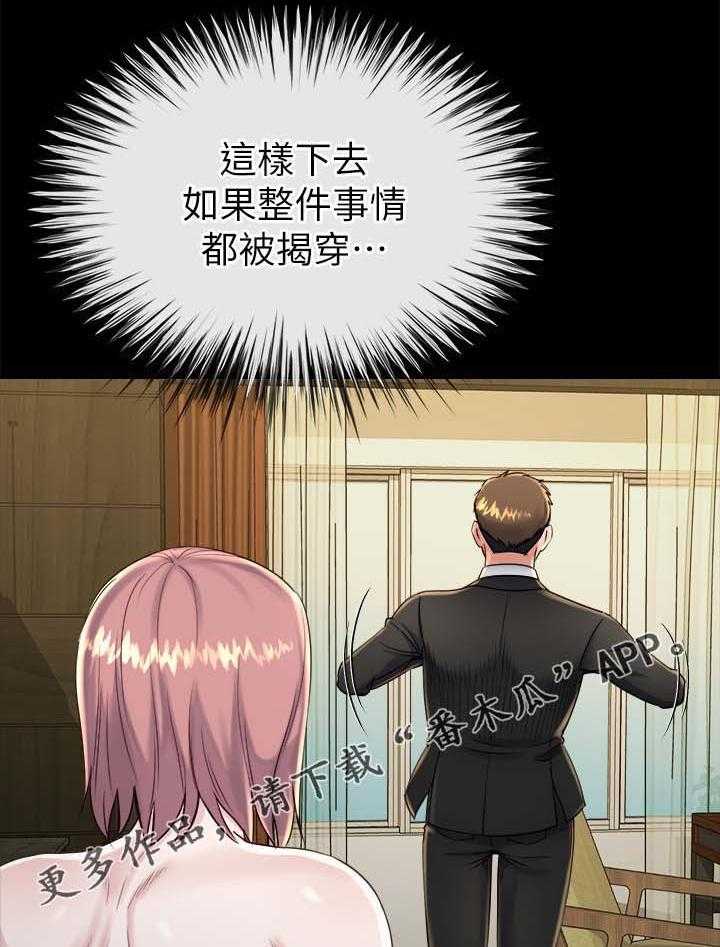 《复元》第42话 42_认错 第26页