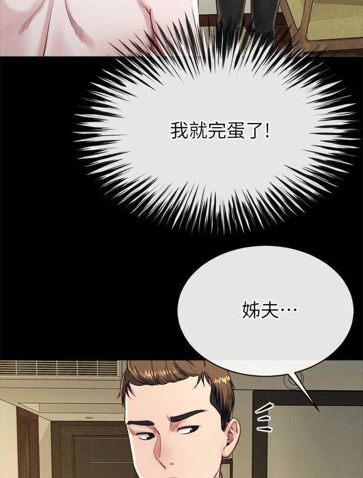 《复元》第42话 42_认错 第27页