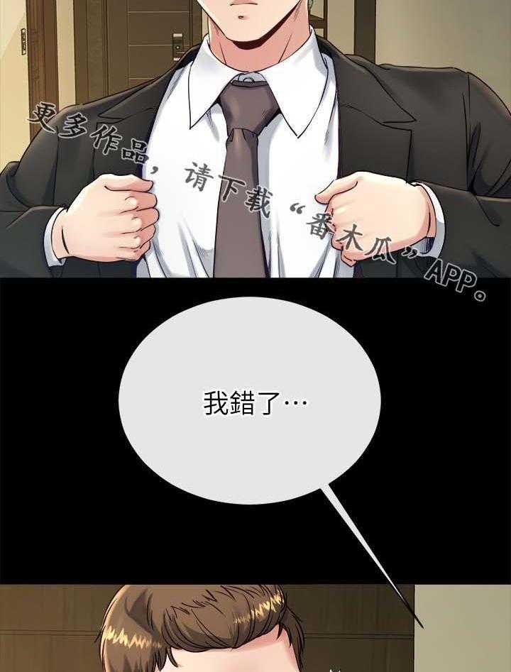 《复元》第42话 42_认错 第28页
