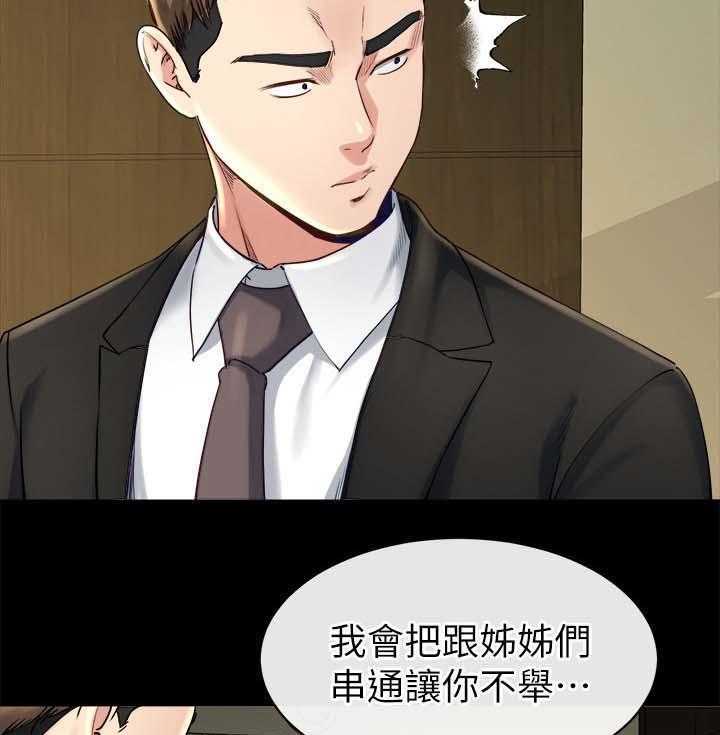 《复元》第42话 42_认错 第29页