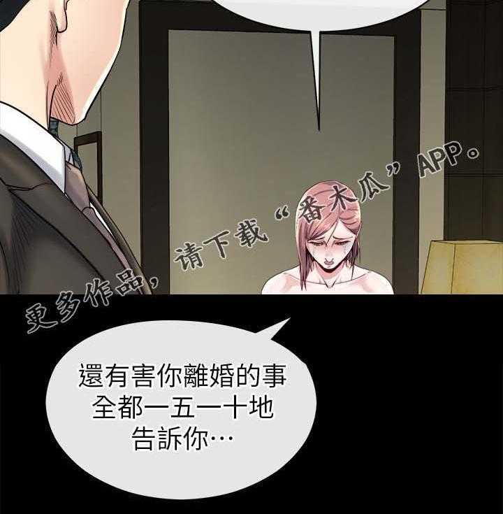 《复元》第42话 42_认错 第30页