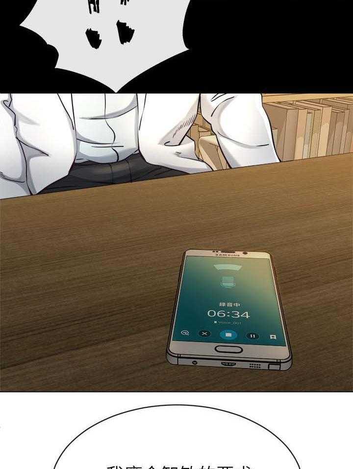 《复元》第41话 41_败露 第10页