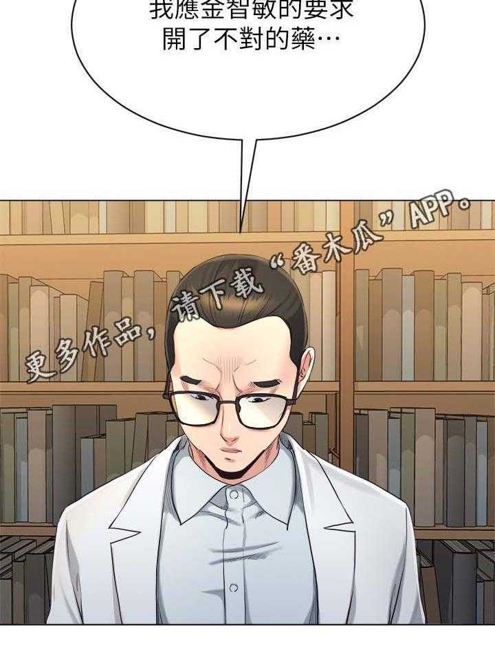 《复元》第41话 41_败露 第11页
