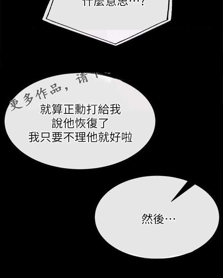 《复元》第39话 39_跟踪 第17页