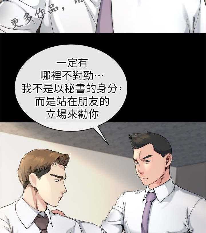 《复元》第36话 36_分析 第32页