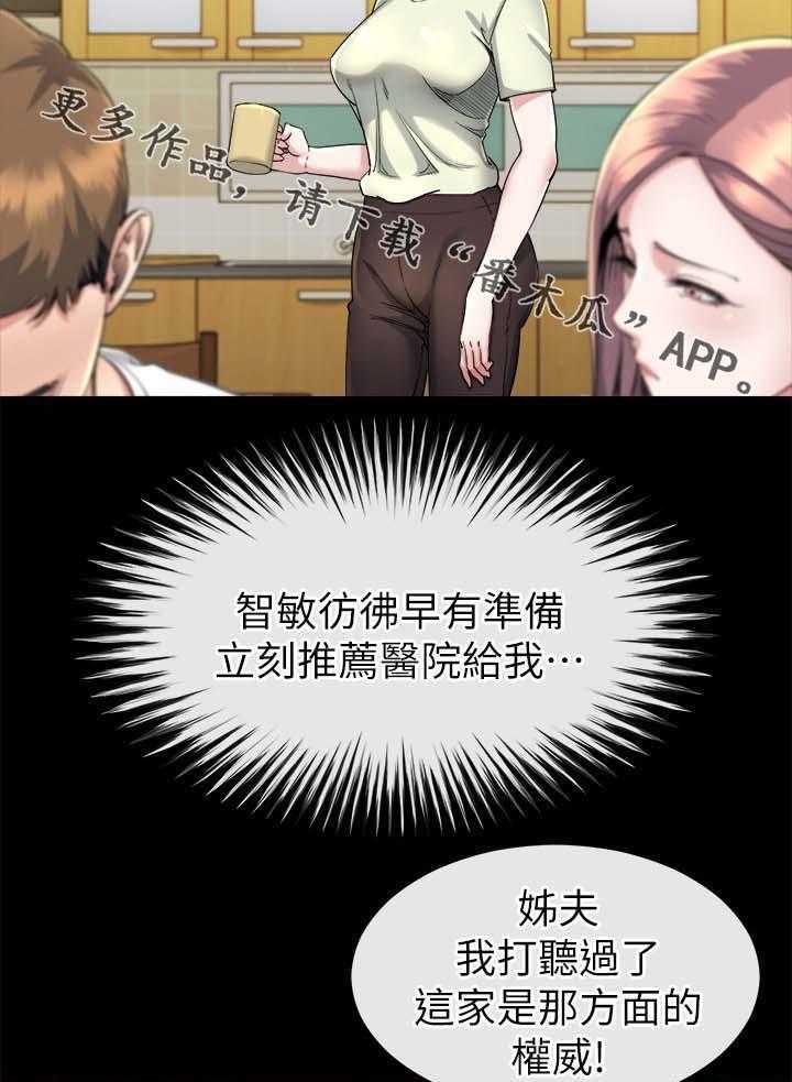 《复元》第36话 36_分析 第4页