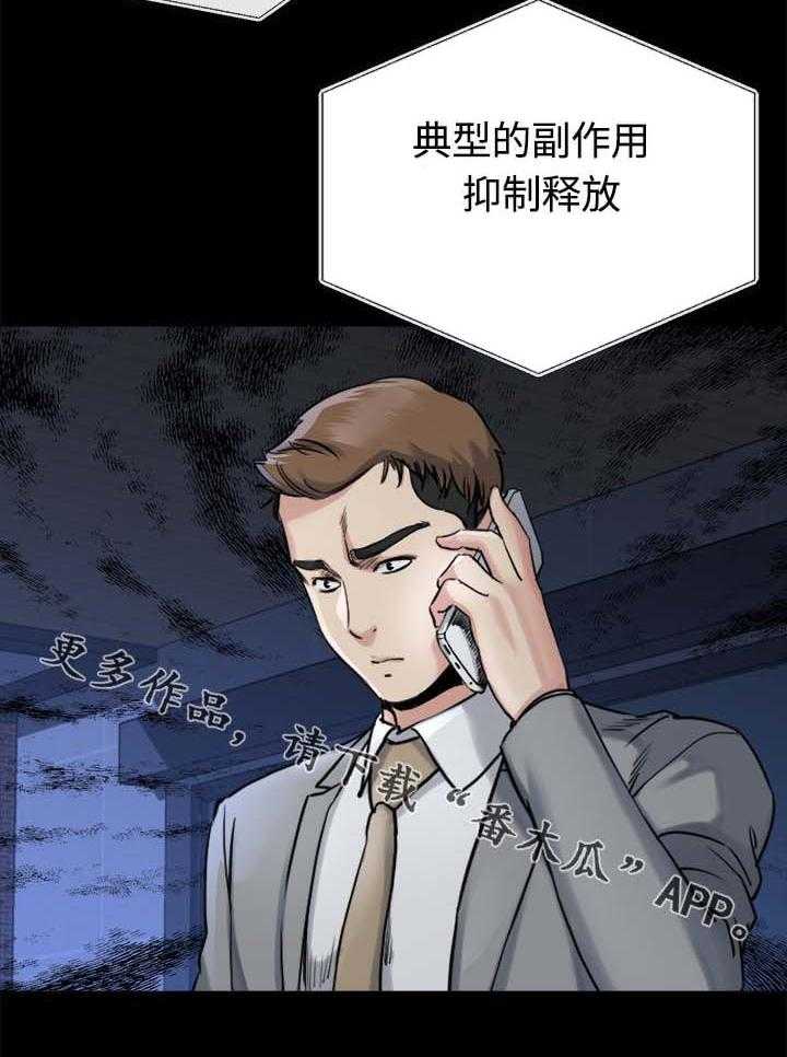 《复元》第37话 37_真相 第11页