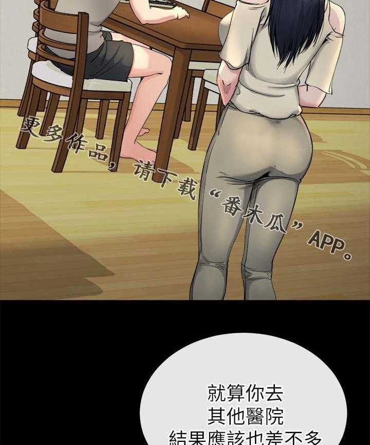 《复元》第37话 37_真相 第15页