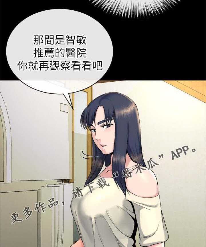 《复元》第37话 37_真相 第17页