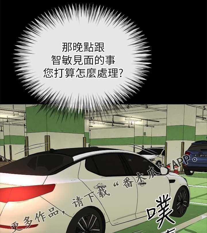 《复元》第37话 37_真相 第3页