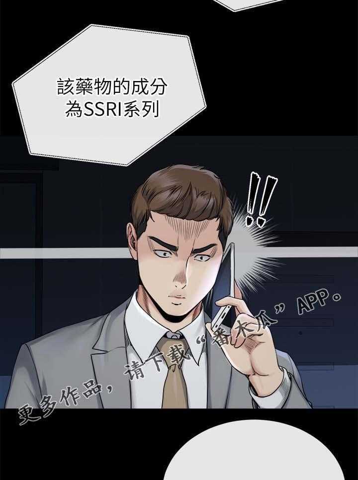 《复元》第37话 37_真相 第9页