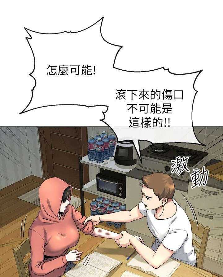 《复元》第34话 34_教训 第8页