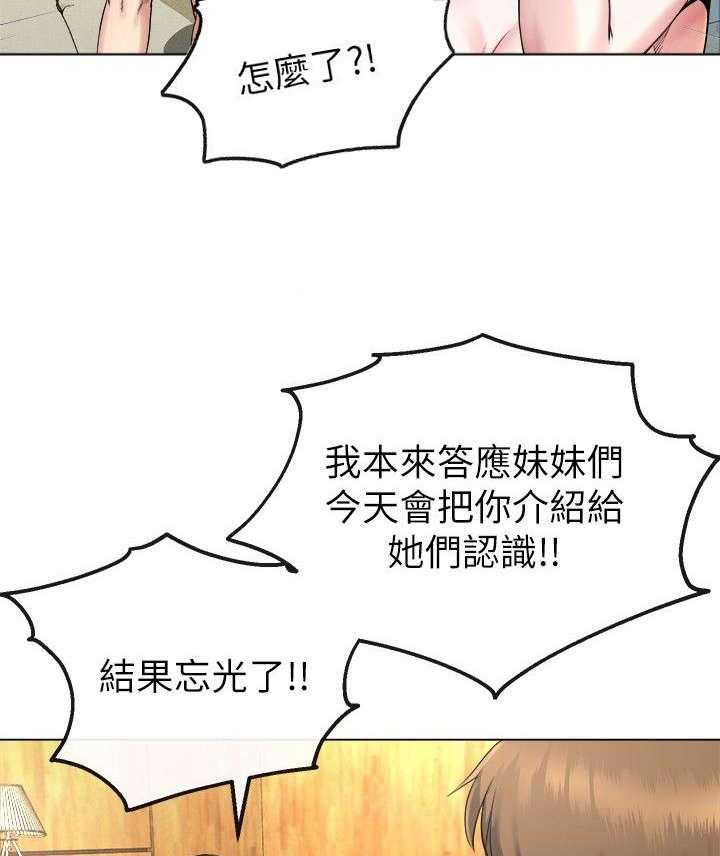 《复元》第33话 33_初次见面 第23页
