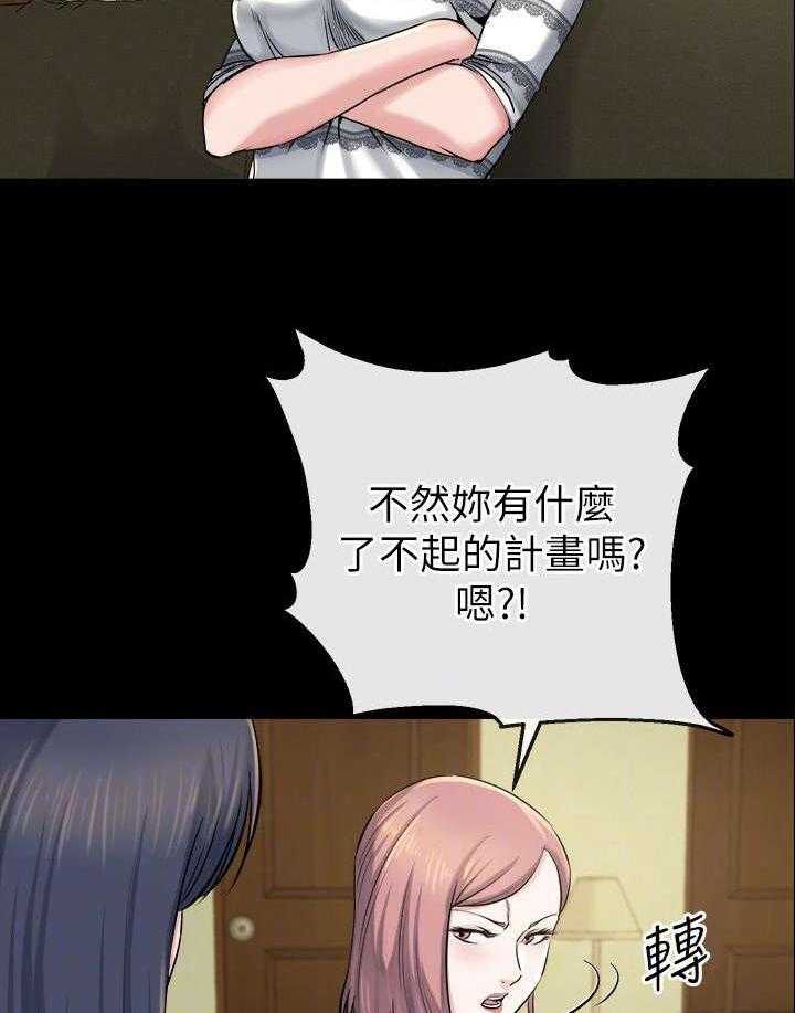 《复元》第30话 30_威胁 第21页