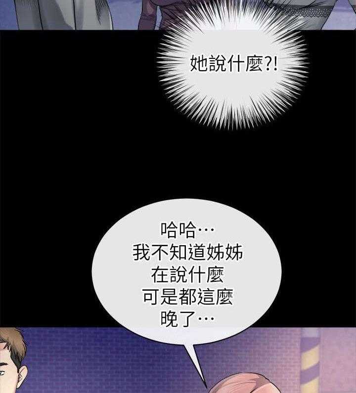 《复元》第30话 30_威胁 第2页