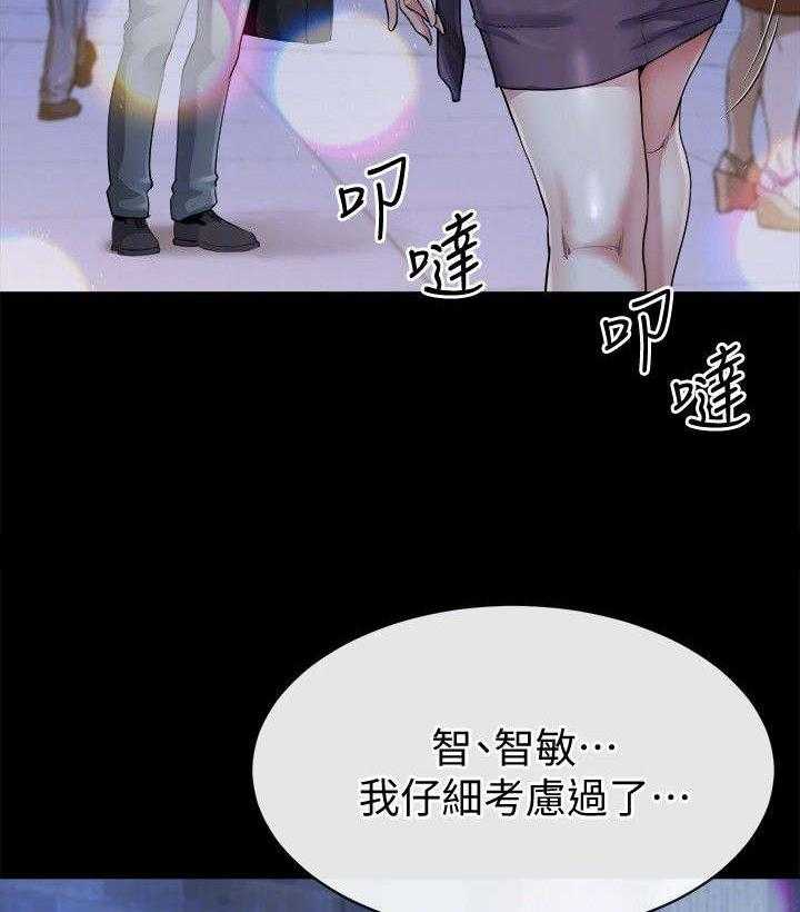 《复元》第27话 27_诱惑 第18页
