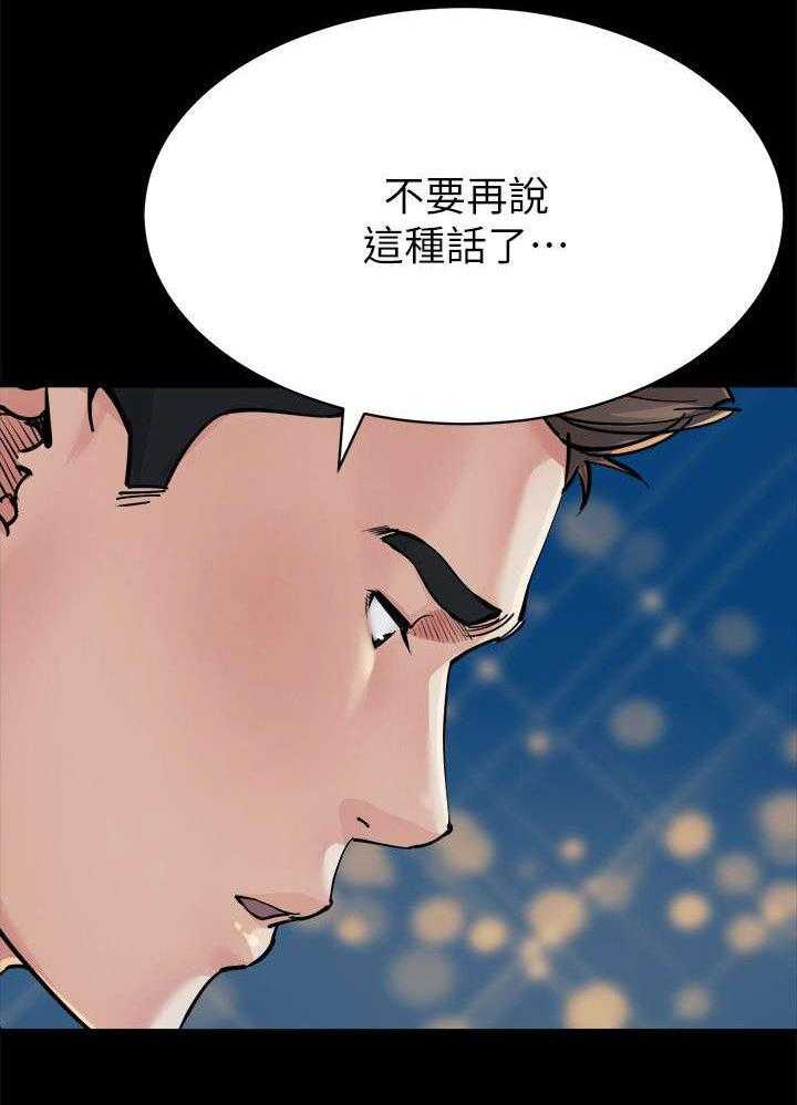 《复元》第21话 21_下药 第11页