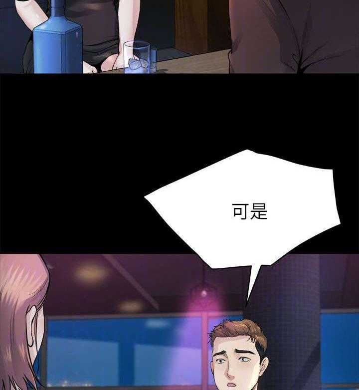 《复元》第21话 21_下药 第3页