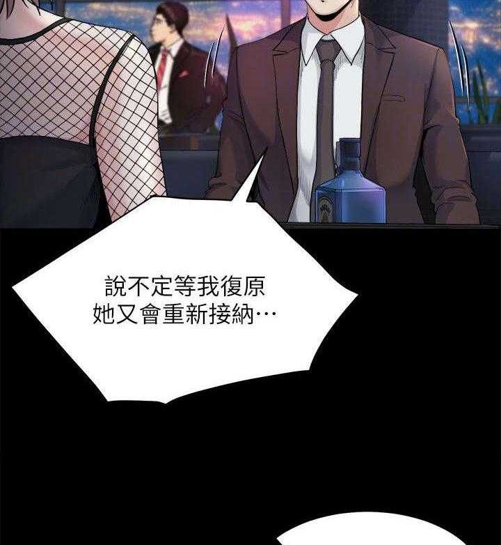 《复元》第21话 21_下药 第4页