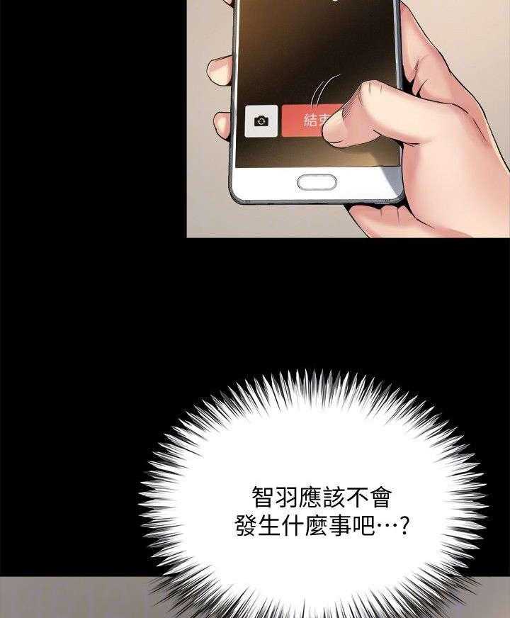 《复元》第20话 20_邀约 第17页