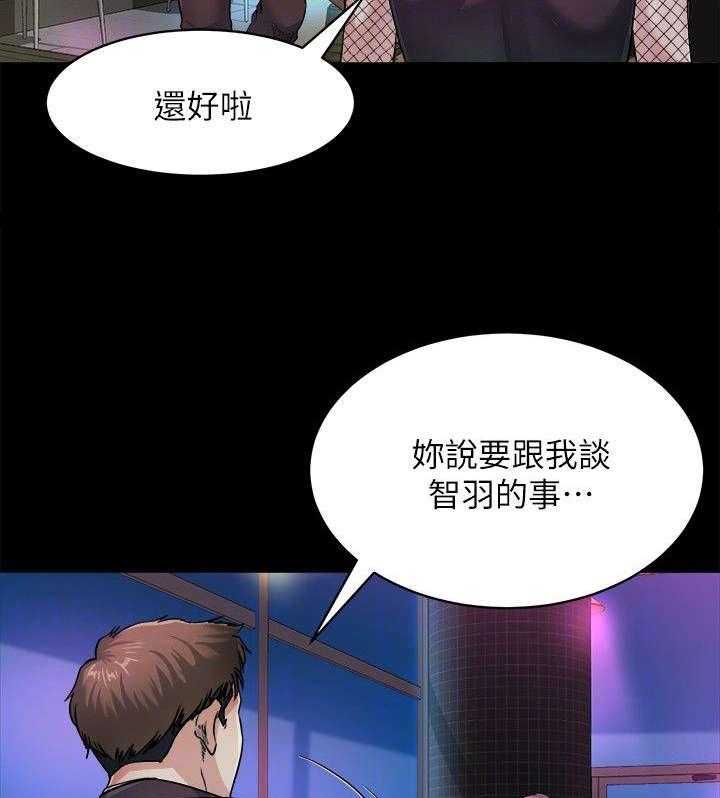 《复元》第20话 20_邀约 第24页