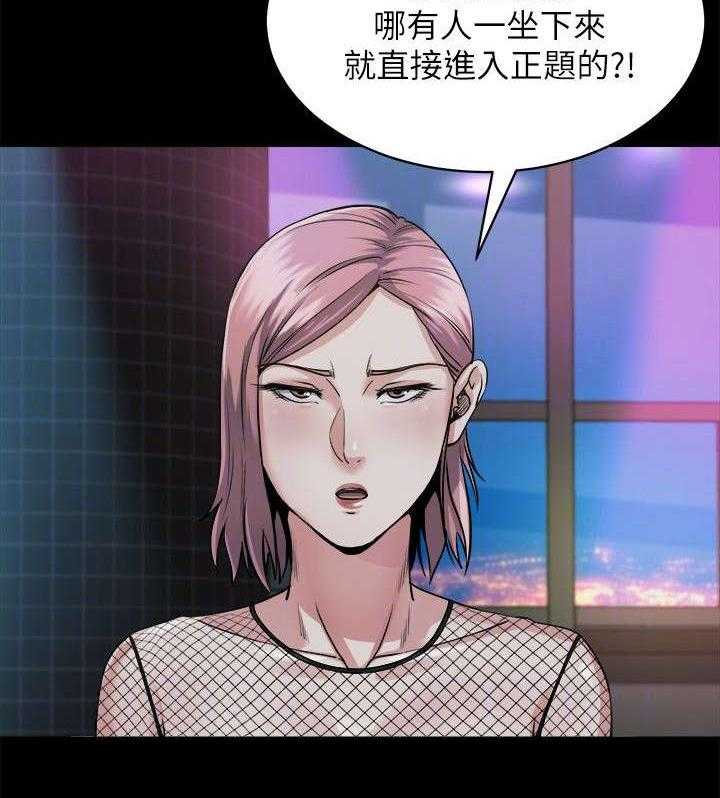 《复元》第20话 20_邀约 第26页